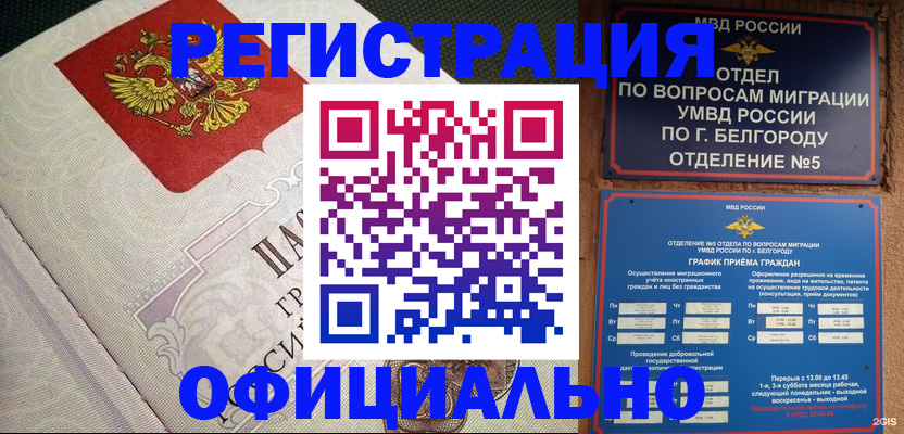 временная регистрация законно в Моздоке