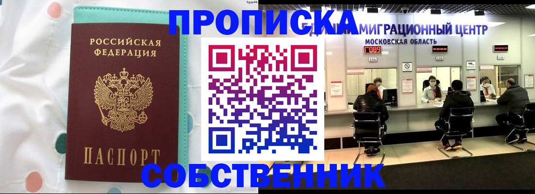 прописка в квартире в Моздоке